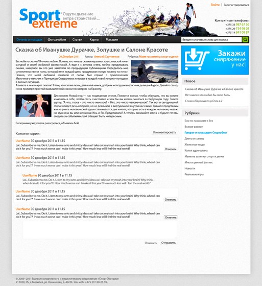 Дизайн сайтов: SportExtreme
